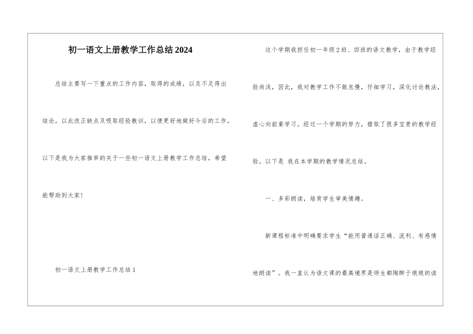 初一语文上册教学工作总结2024_第1页