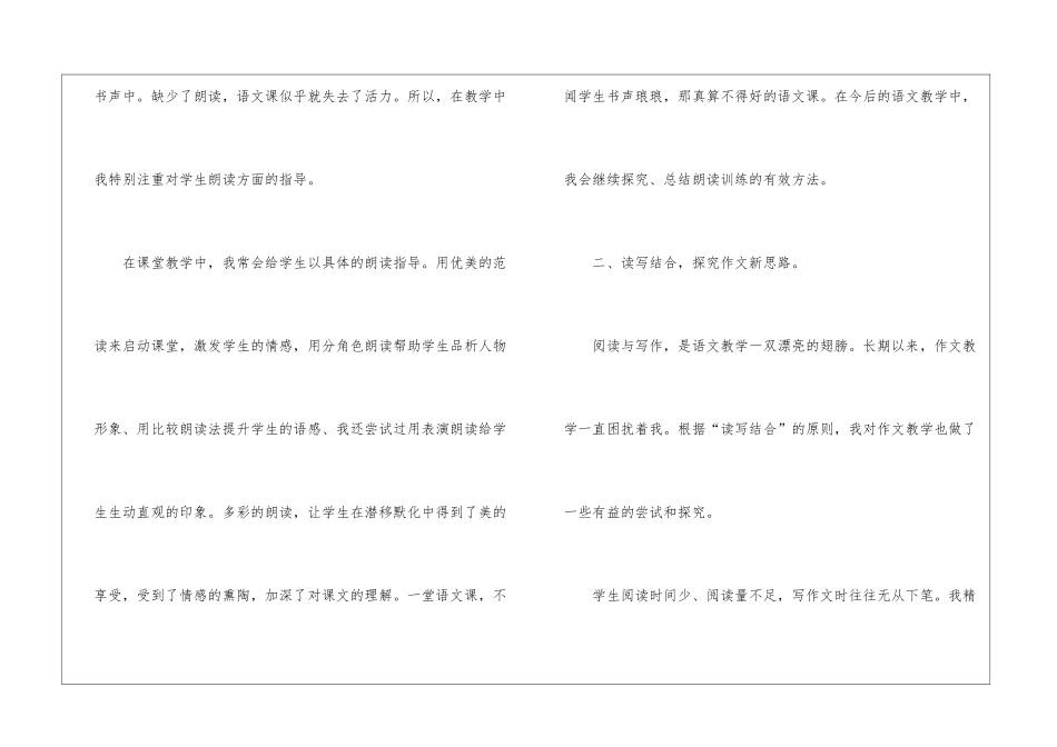 初一语文上册教学工作总结2024_第2页