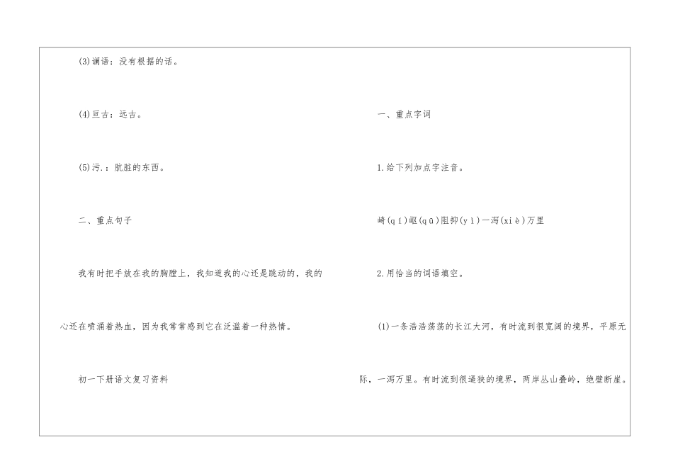 初一语文上册复习资料2024_第2页