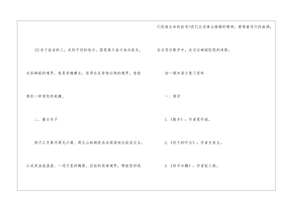 初一语文上册复习资料2024_第3页