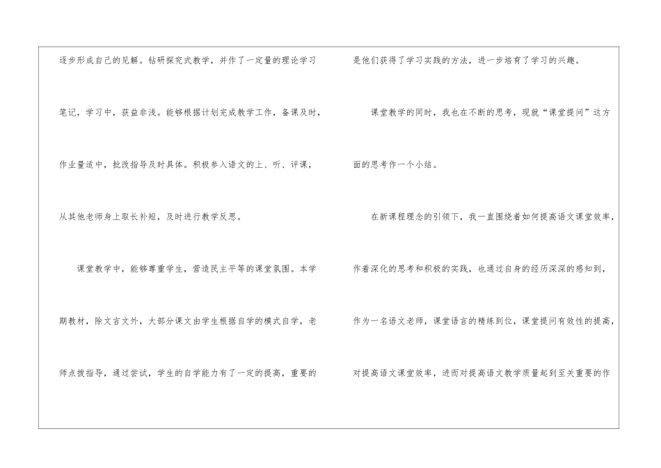 初一语文上册教学总结与反思5篇_第2页