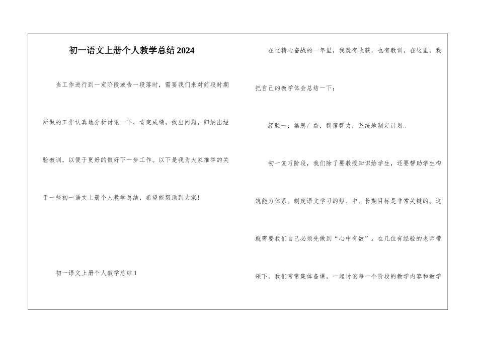 初一语文上册个人教学总结2024_第1页