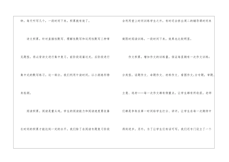 初一语文上册个人教学总结2024_第3页