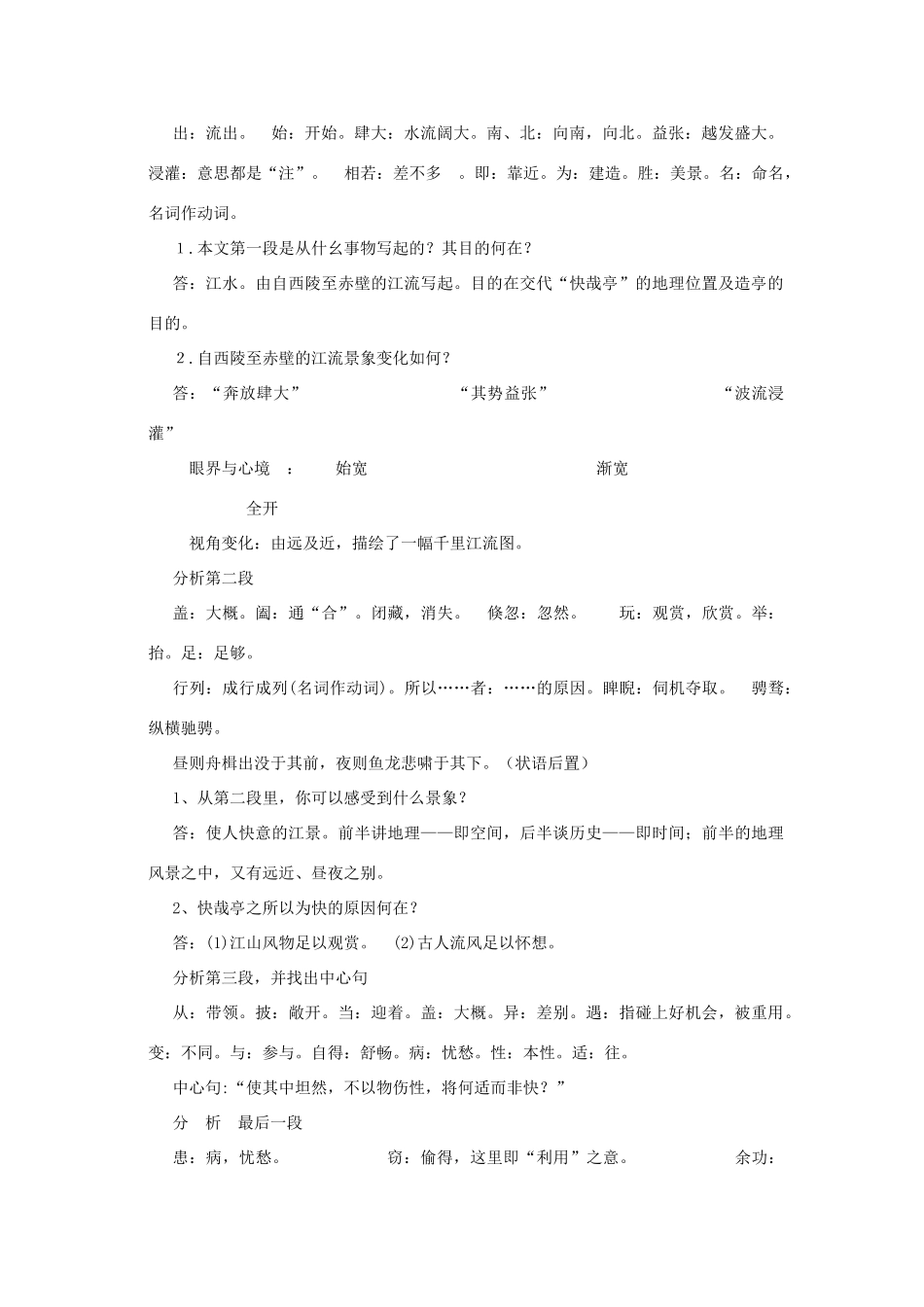 高中语文《黄州快哉亭记》学案 粤教版选修《唐宋散文选读》-粤教版高二《唐宋散文选读》语文学案_第2页