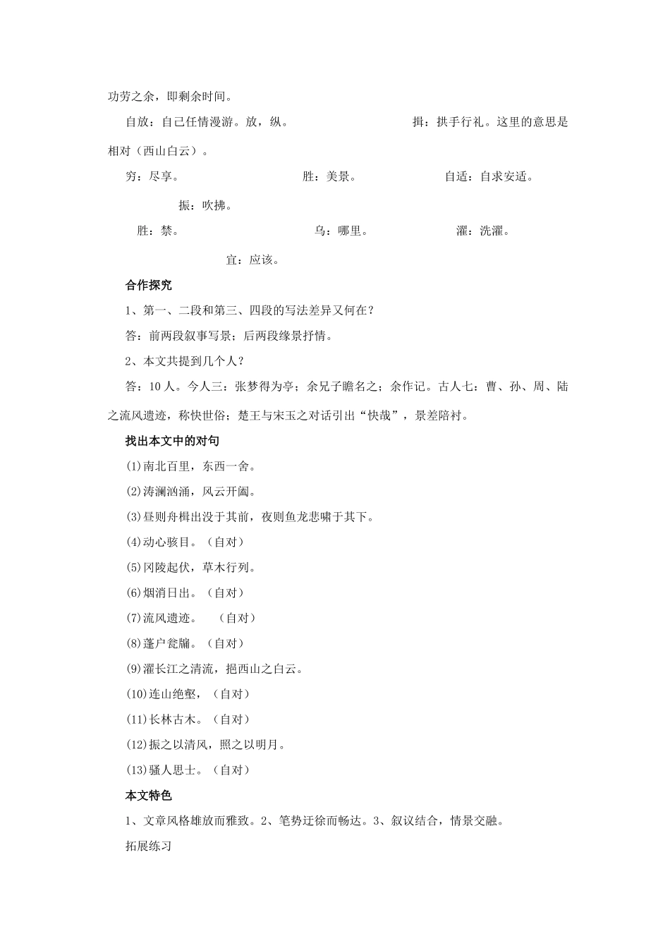 高中语文《黄州快哉亭记》学案 粤教版选修《唐宋散文选读》-粤教版高二《唐宋散文选读》语文学案_第3页