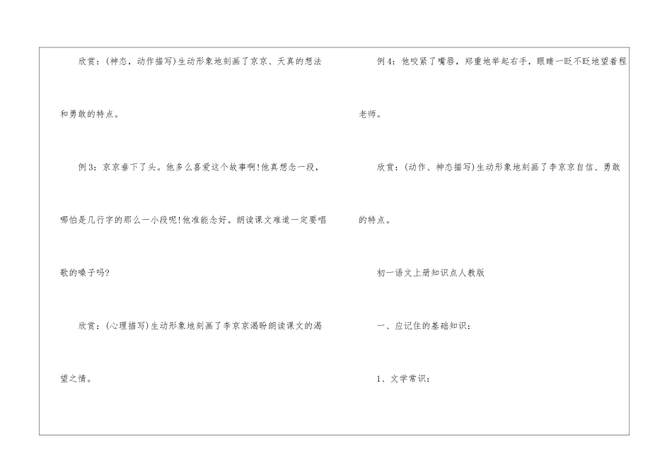 初一语文上册知识点归纳_第3页
