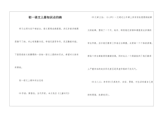 初一语文上册知识点归纳