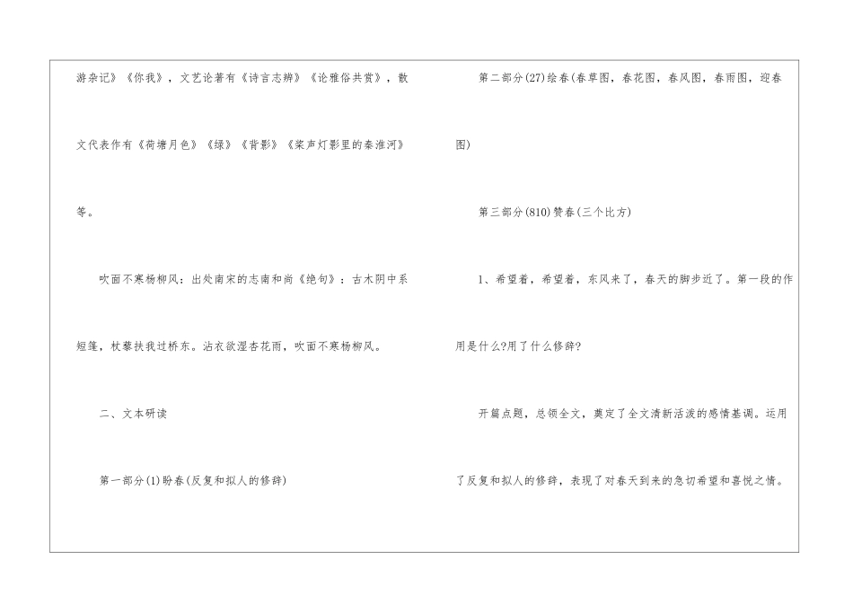 初一语文上册期中考试复习辅导资料整理_第2页