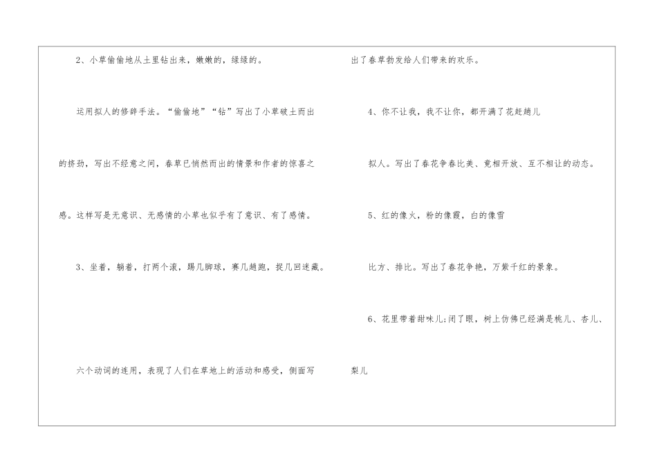 初一语文上册期中考试复习辅导资料整理_第3页