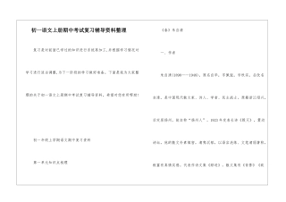 初一语文上册期中考试复习辅导资料整理