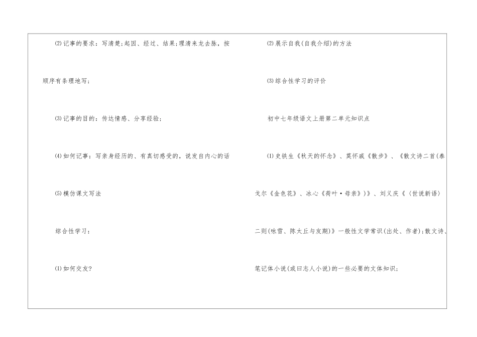 初一语文上册第二单元知识点整理_第3页