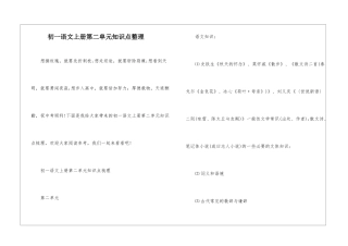 初一语文上册第二单元知识点整理