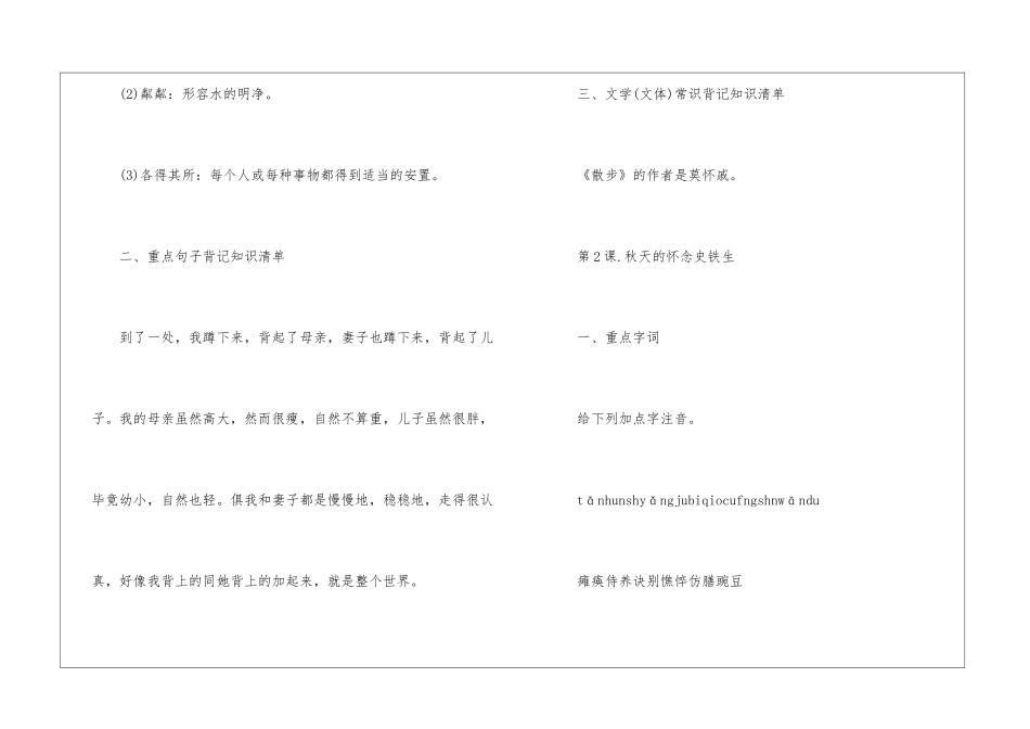 初一语文上册知识点归纳整理最新-初一语文上册知识点总结-初中语文基础知识总结-初中语文基础知识大全_第3页
