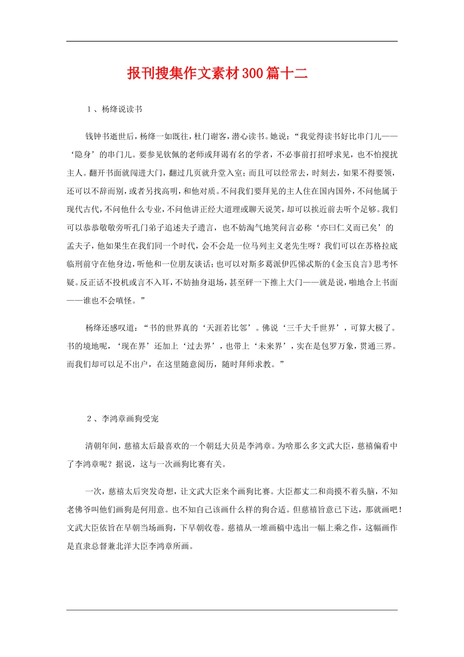 高中语文教学素材：报刊搜集作文素材300篇（十二）_第1页