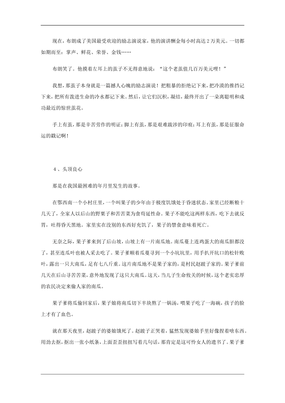 高中语文教学素材：报刊搜集作文素材300篇（十二）_第3页