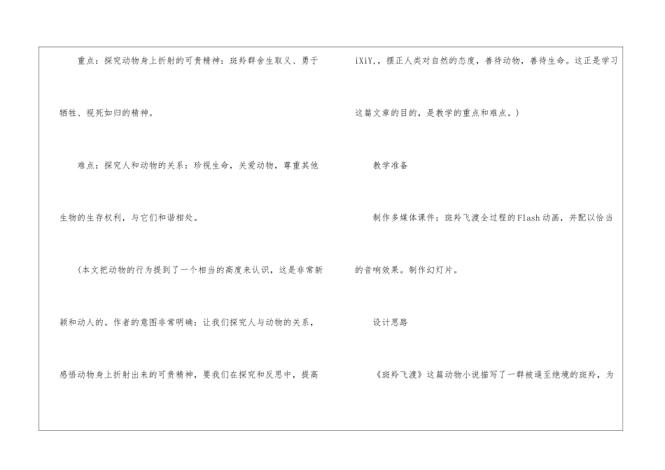 初一语文上册教案模板2024案例_第2页