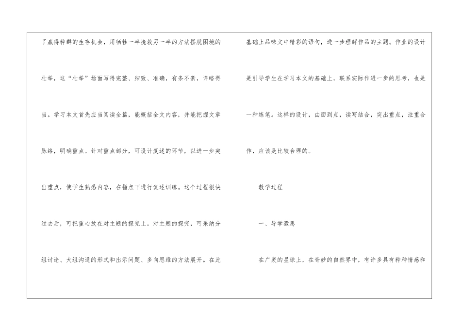 初一语文上册教案模板2024案例_第3页