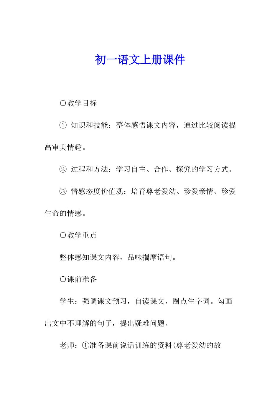 初一语文上册课件_第1页
