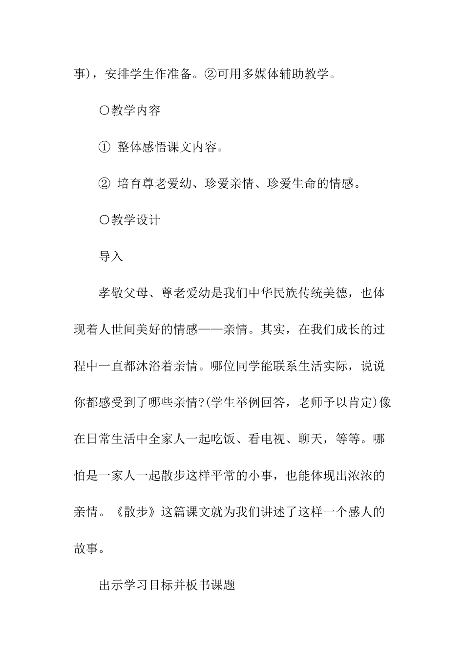 初一语文上册课件_第2页