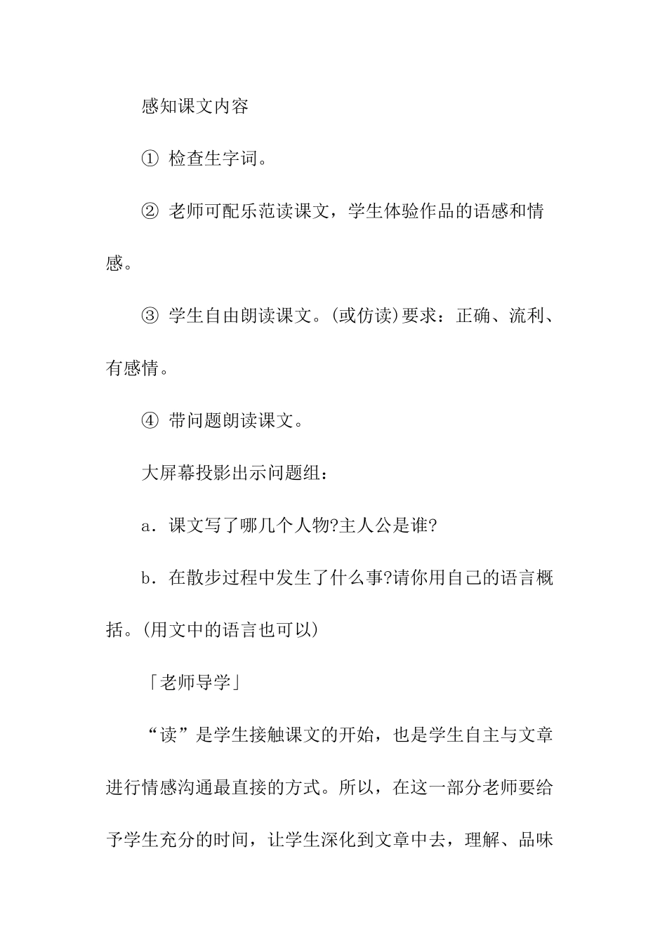 初一语文上册课件_第3页