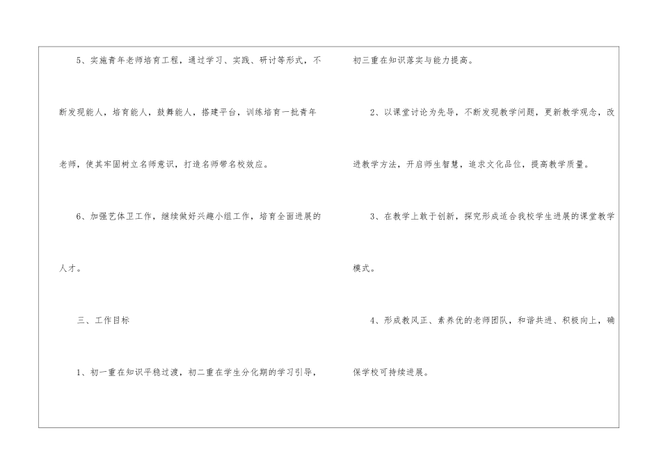 初一语文上册语文教学总结_第3页