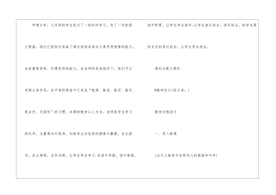 初一语文上课讲解教案五篇_第2页