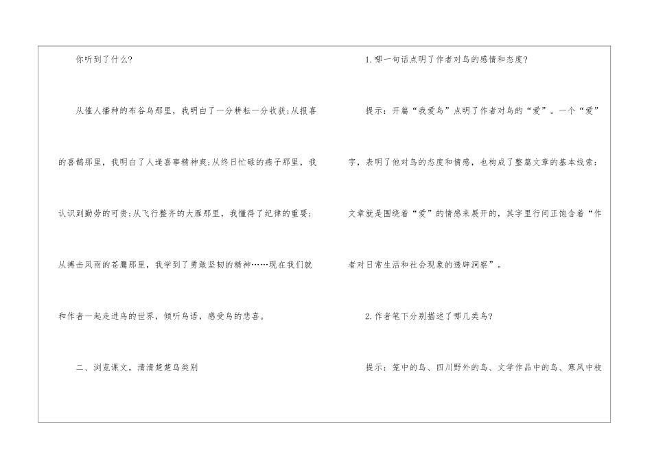 初一语文上课讲解教案五篇_第3页