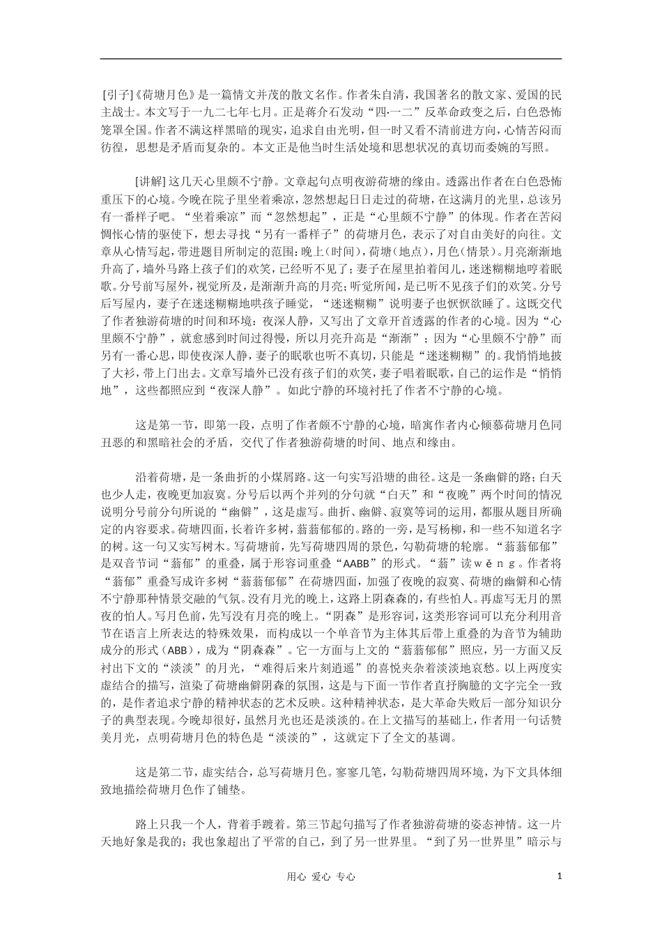 高中语文《荷塘月色》 学案3 新人教版选修中国现代诗歌散文欣赏 _第1页