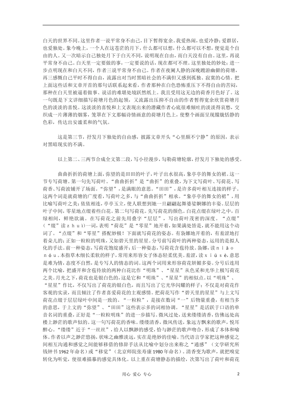 高中语文《荷塘月色》 学案3 新人教版选修中国现代诗歌散文欣赏 _第2页