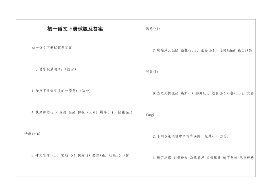 初一语文下册试题及答案-_第1页