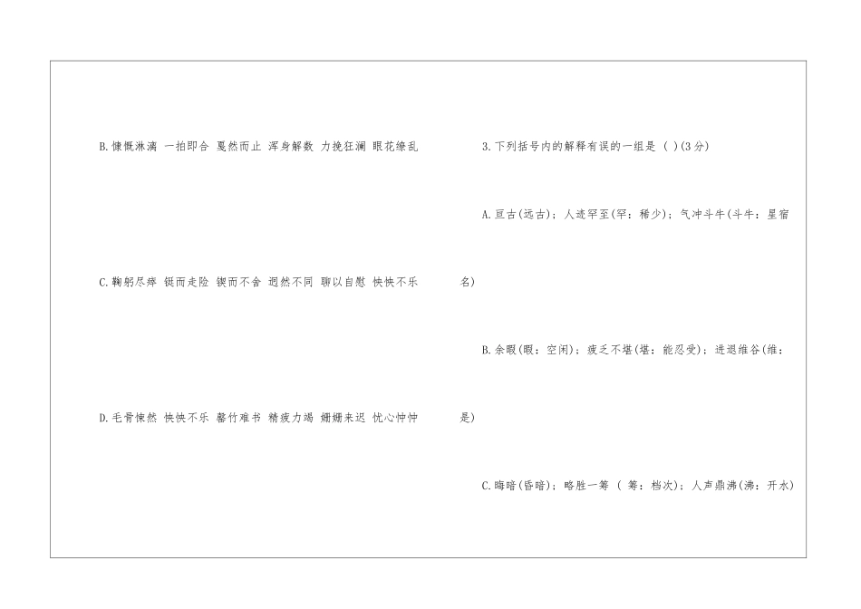 初一语文下册试题及答案-_第2页