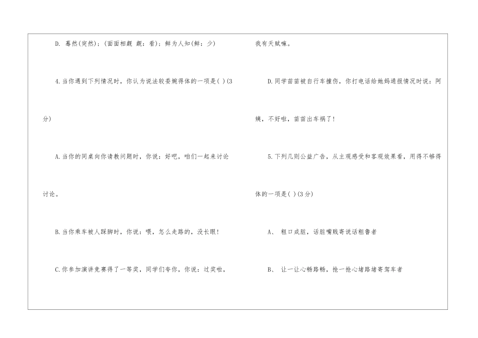 初一语文下册试题及答案-_第3页
