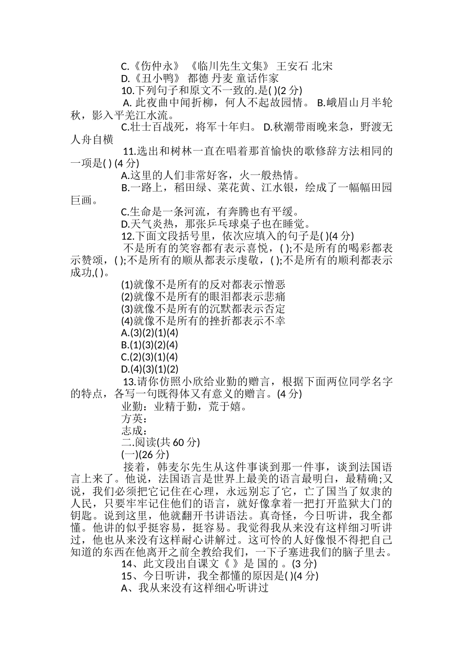 初一语文下册期中试卷人教版_第2页