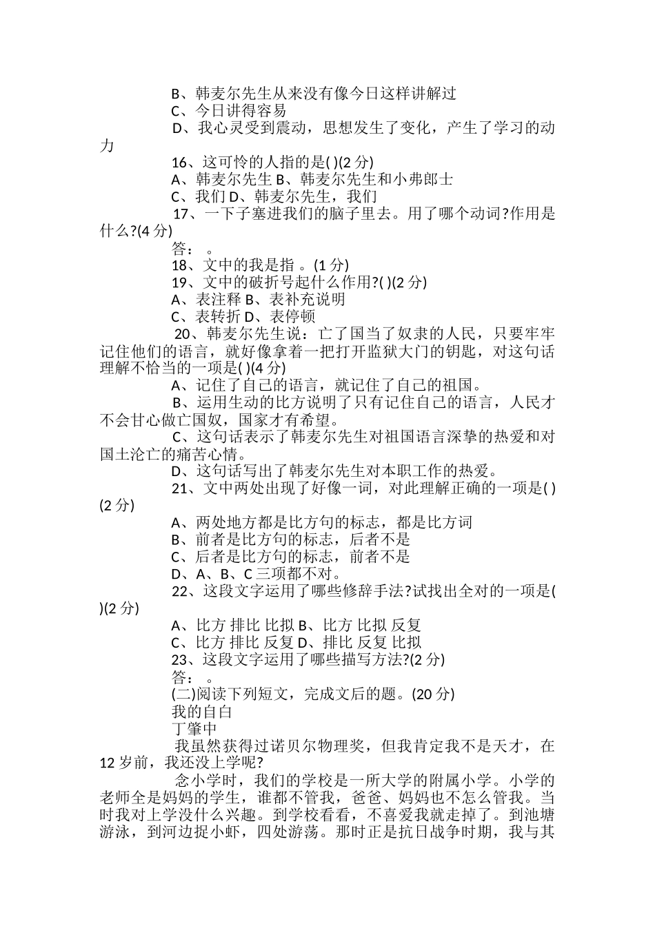 初一语文下册期中试卷人教版_第3页