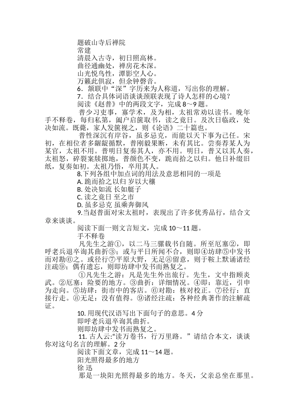 初一语文下册第一单元测试卷_第2页