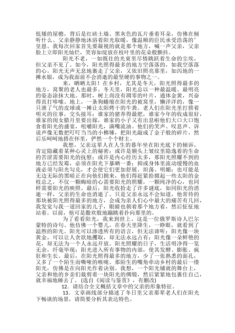 初一语文下册第一单元测试卷_第3页