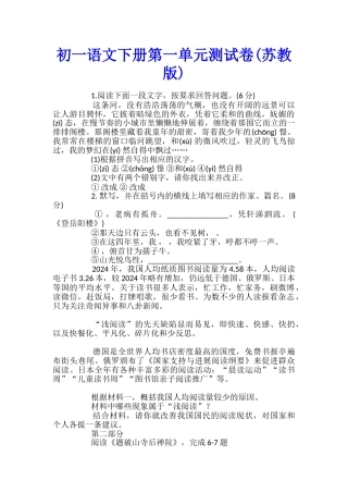 初一语文下册第一单元测试卷