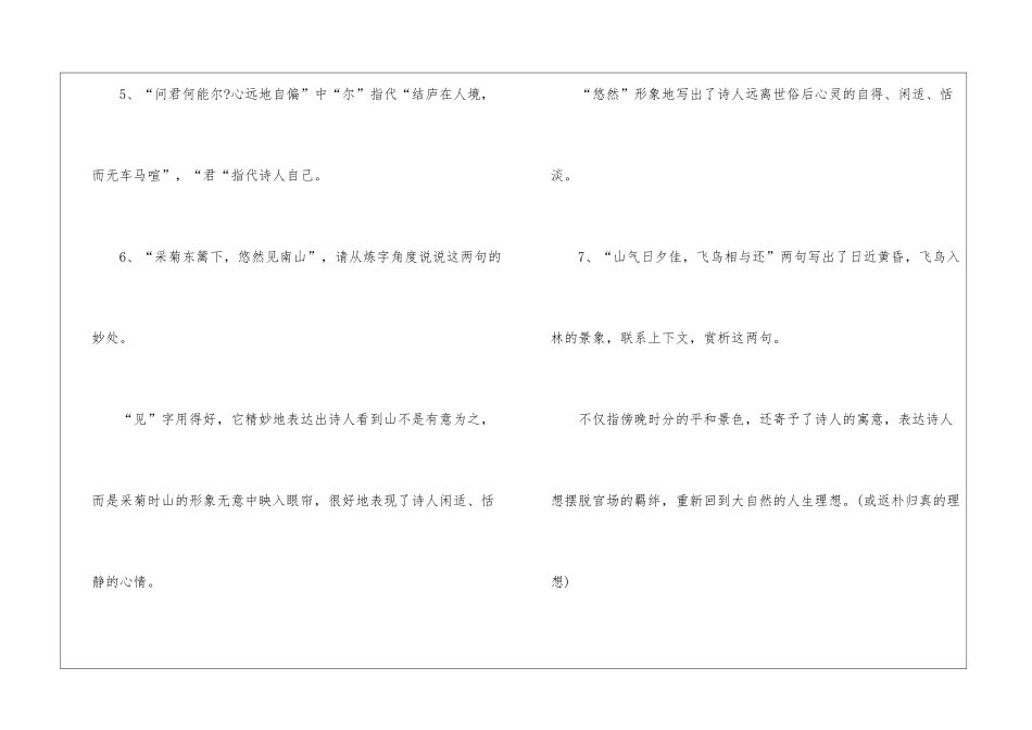 初一语文下册知识点必看_第2页