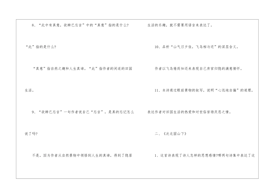 初一语文下册知识点必看_第3页