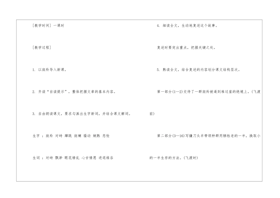 初一语文下册备课教案设计五篇_第2页