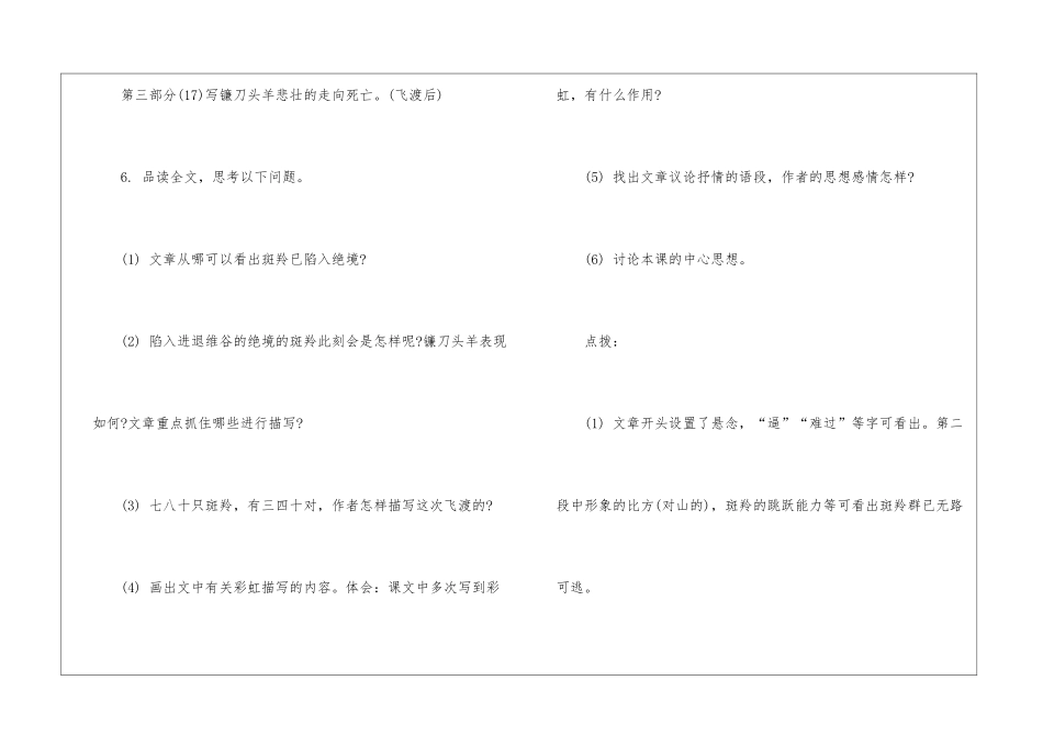 初一语文下册备课教案设计五篇_第3页