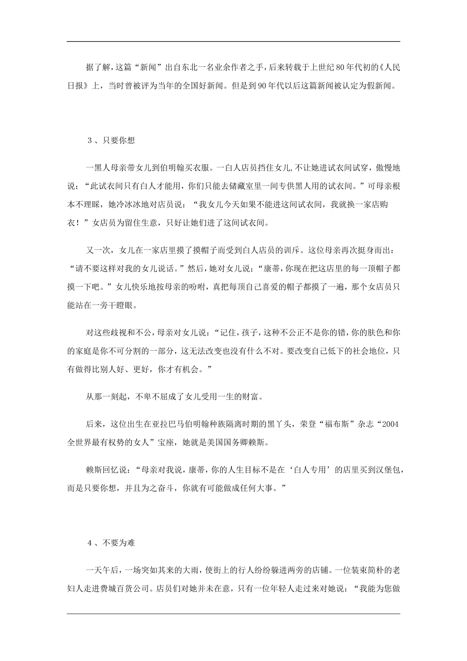 高中语文教学素材：报刊搜集作文素材300篇（十四）_第2页