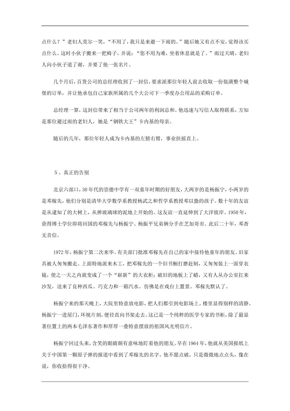 高中语文教学素材：报刊搜集作文素材300篇（十四）_第3页