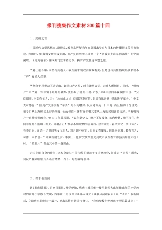 高中语文教学素材：报刊搜集作文素材300篇（十四）