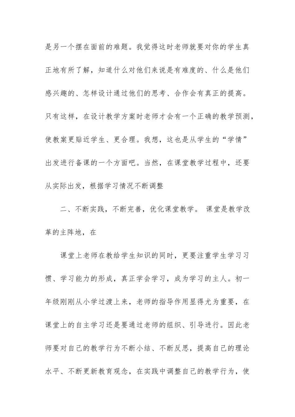 初一语文下学期教学随笔5篇_第3页