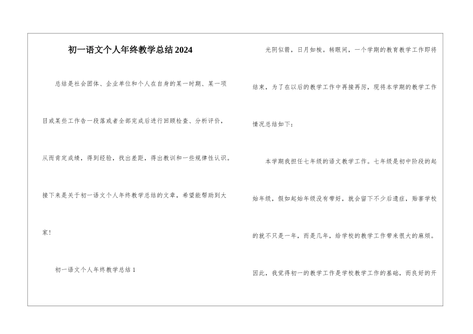 初一语文个人年终教学总结2024_第1页