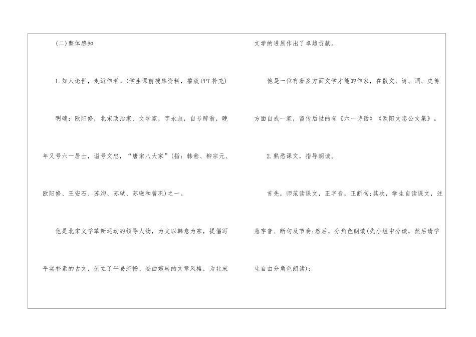 初一语文人教版优质教案参阅五篇_第3页