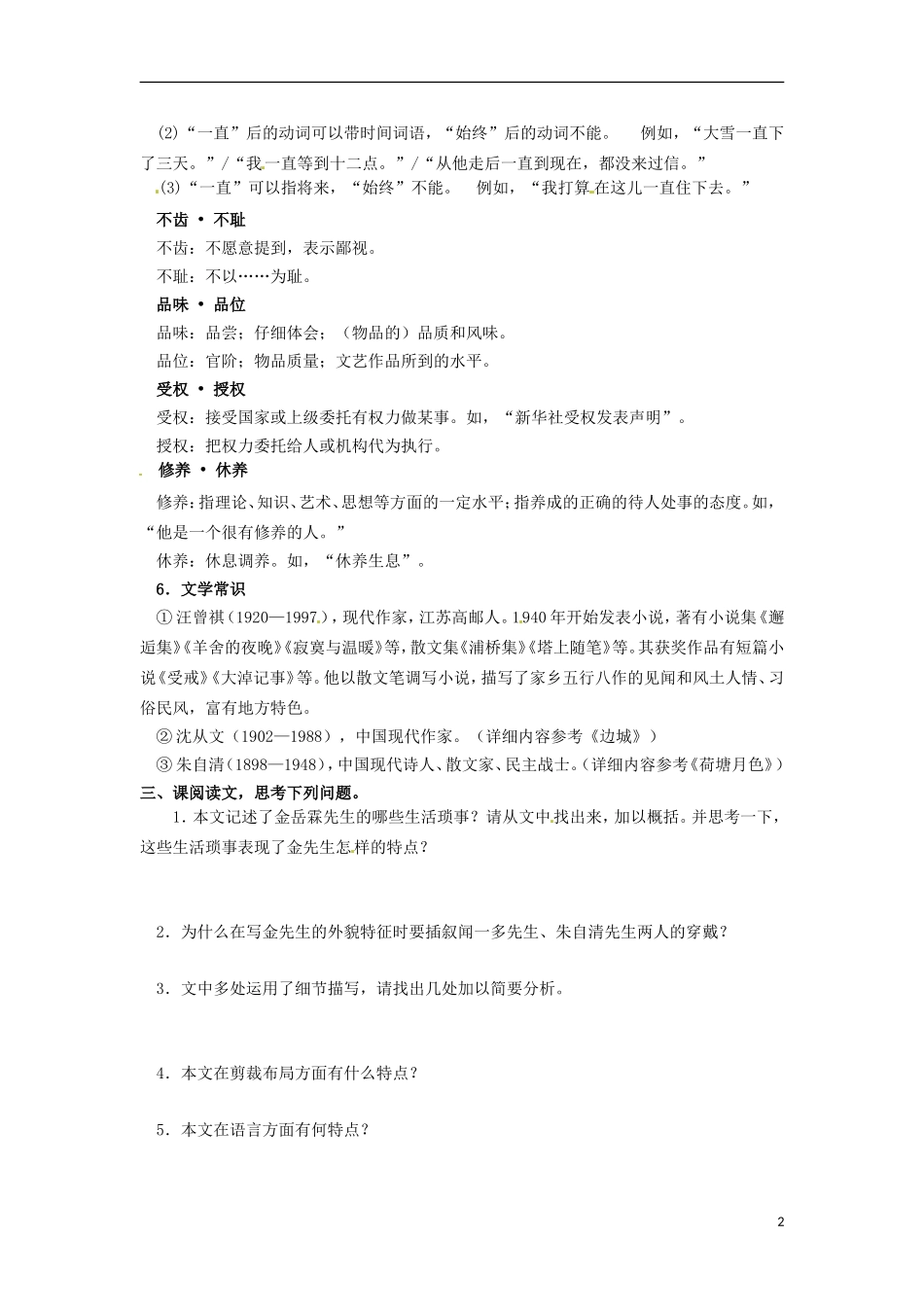 高中语文《金岳霖先生》导学案 苏教版必修2_第2页