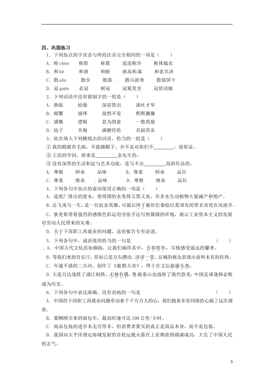高中语文《金岳霖先生》导学案 苏教版必修2_第3页