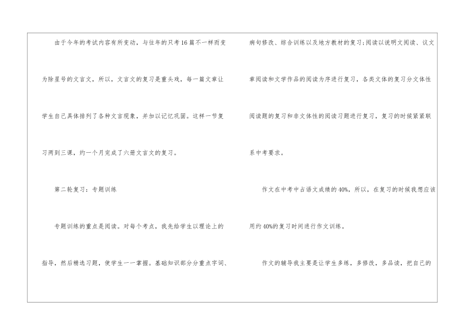 初一语文全期教学工作总结2024_第2页